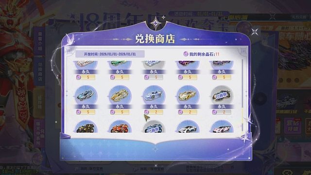 QQ飞车朕哥：19周年狂欢夺宝券可以选AS皮肤来换！掉落晶石