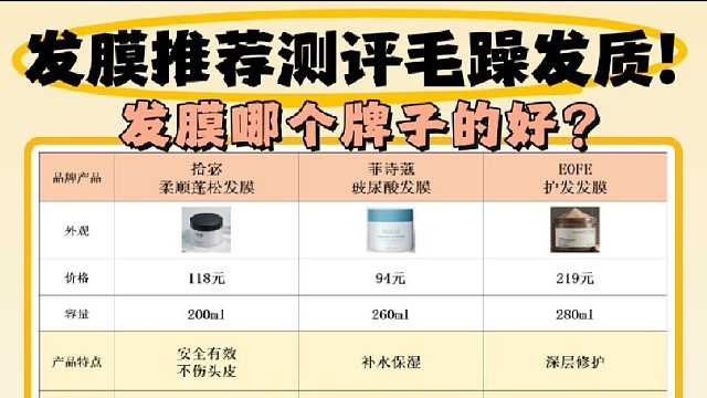 性价比发膜有哪些？发膜推荐测评毛躁发质！毛躁头退退退