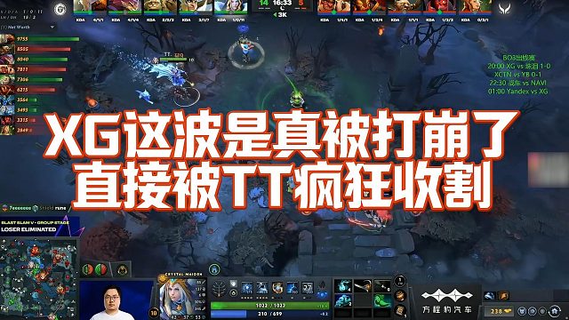 【Maybe】XG这波是真被打崩了，直接被TT疯狂收割