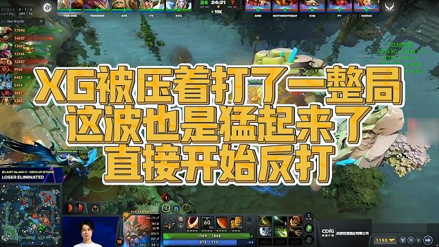 【Maybe】XG被压着打了一整局，这波也是猛起来了，直接开始反打