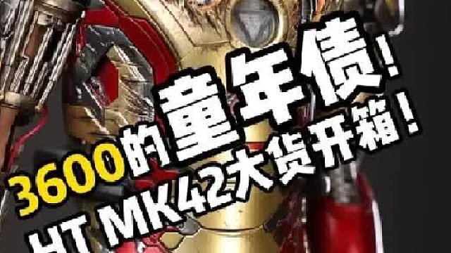 合金mk42，2.0极限拆箱！