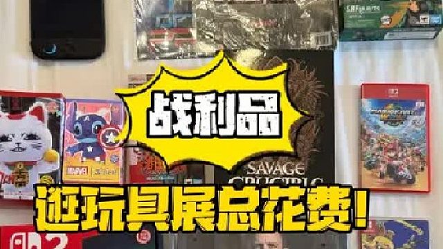 香港动漫电玩节能买到什么好玩意！