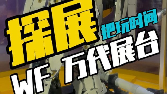 万代根本没把门槛设得很高