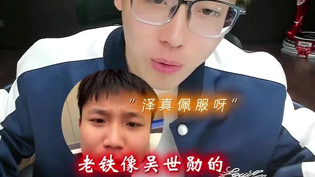 陈泽评价danking和虎牙平台挺猛的