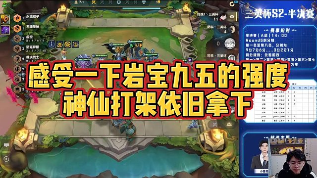 【小番茄】感受一下岩宝九五的强度，神仙打架依旧拿下