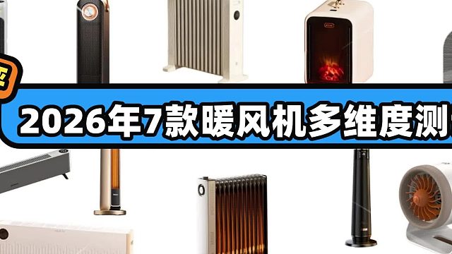 哪个牌子暖风机取暖效果好？测评7款性价比高暖风机h
