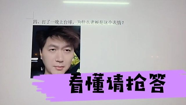 这个游戏环节可太有意思了，谁才是最懂老板的那个她