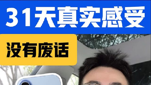 用31天iPhone 17真实感受，帮到你