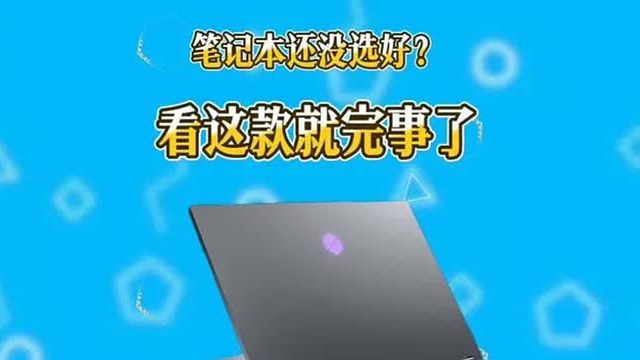 能满足性能，颜值，降噪，性价比的笔记本