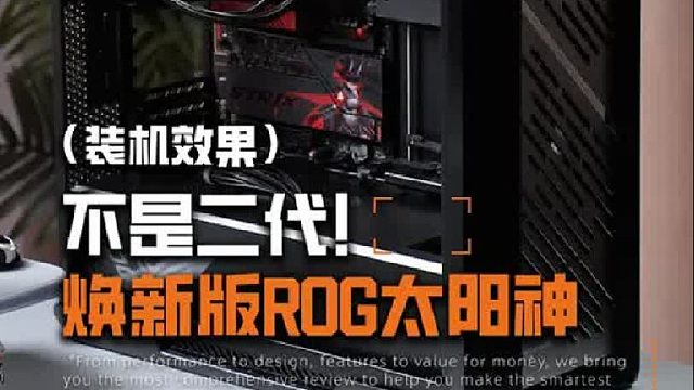 有喜欢这套ROG全家桶的兄弟吗？