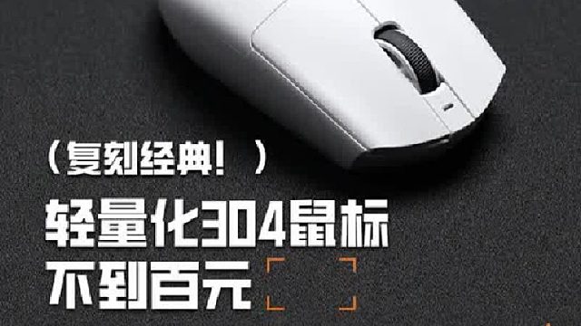 你们心中的经典鼠标是哪一只？
