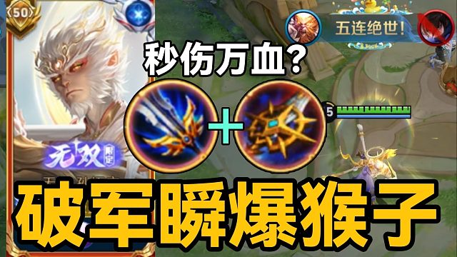 “核爆流”孙悟空：全新科研？逆天改命！一棍毁天灭地！