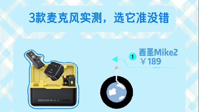 3款麦克风实测，选它准没错