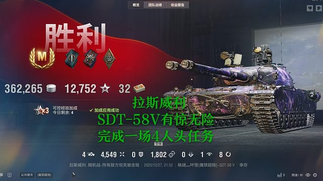 【坦克世界】拉斯威利SDT-58V有惊无险完成一场4人头任务