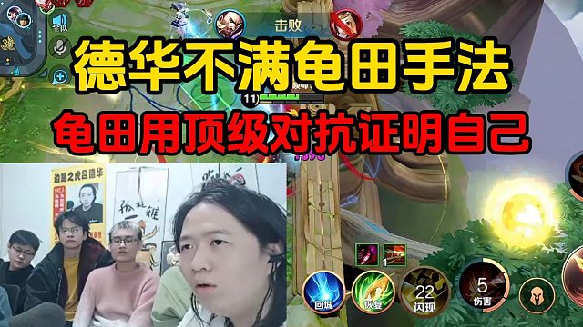 德华不满龟田手法，龟田用顶级对抗证明自己