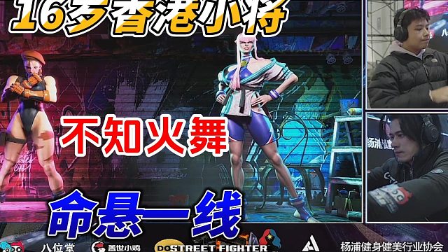 3个指令投大逆转 不知火舞命悬一线 街霸6