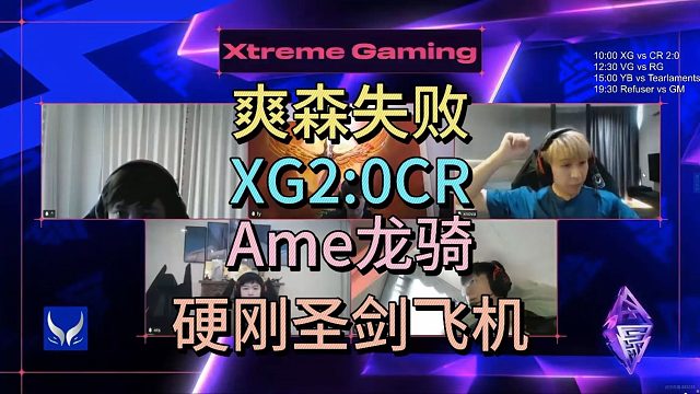 XG2:0CR，AME龙骑硬刚圣剑飞机