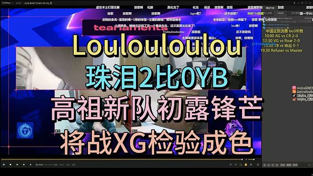 珠泪2：0YB，高祖新队初露锋芒，将战XG检验成色