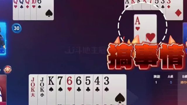 现在就看地主这牌贪不贪啊