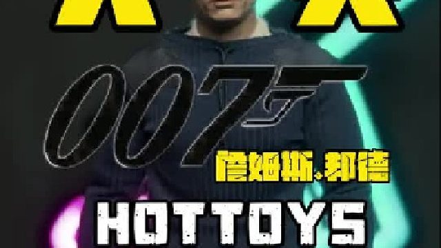 hottoys詹姆斯邦德007兵人测评