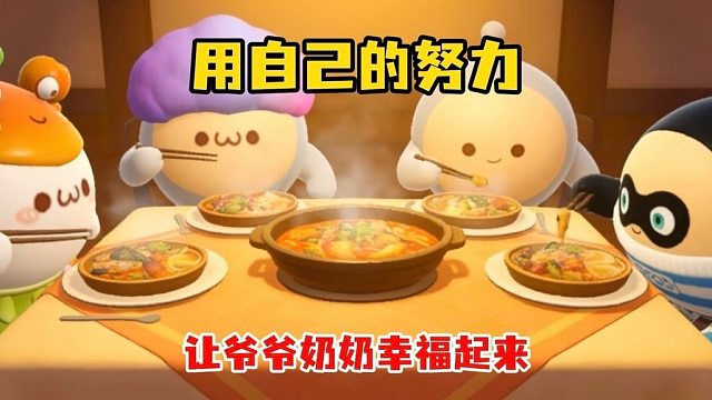 爷爷奶奶幸苦大半辈子了，该让你们享福啦