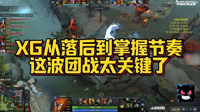 【Maybe】XG从落后到掌握节奏，这波团战太关键了