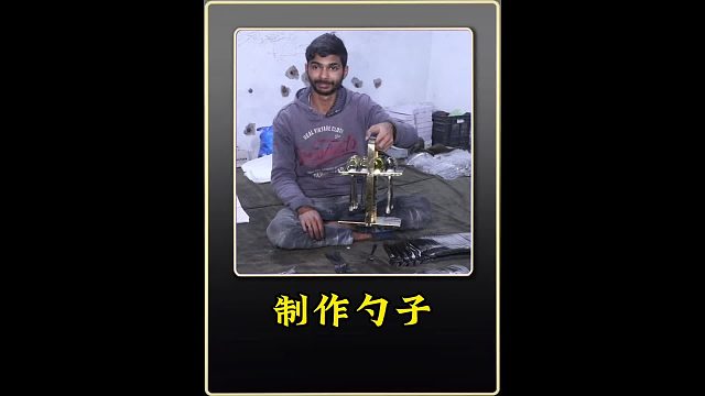 巴铁师傅利用简单设备制作勺子