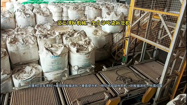 津巴布韦用侧切式吨袋拆包机  精矿粉吨袋全自动破袋机应用