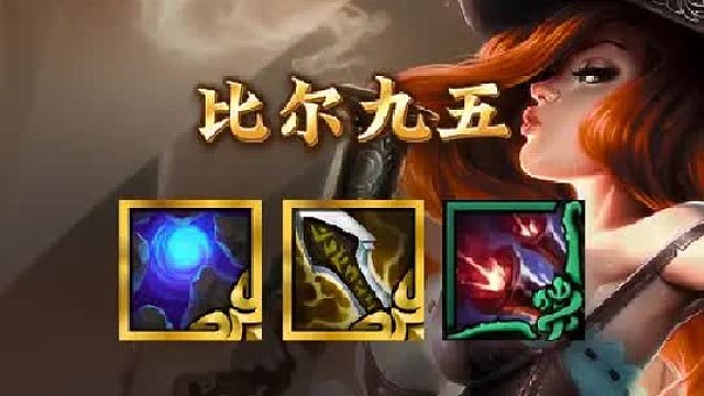 《比尔九五》当前版本最强玩法，无限技能女枪数值超模，新赛季学会轻松上大分！