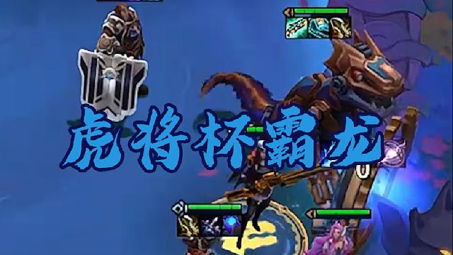 神超虎将杯混沌召唤霸王龙无压力开金蛋，图图5秒8个变脸：超哥的运气确实没毛病