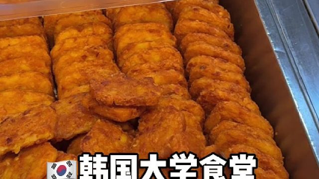 韩国大学食堂5元自助早餐怎么样？