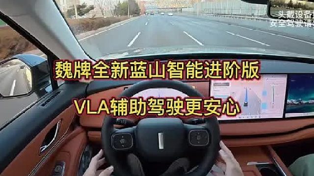 来看搭载了VLA大模型的全新蓝山智能进阶版，辅助驾驶会有什么样的表现