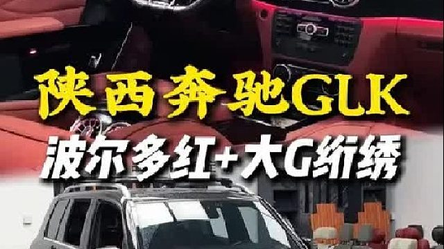 陕西大哥，看了我们的升级视频，一拍脑门，直接把开了十年的奔驰GLK托运到了苏州