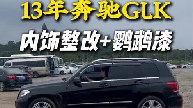 改好后的奔驰GLK，还能引起这么多大叔围观