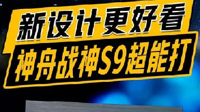 RTX5070游戏本只要6K，性价比拉满、新设计更好看的神舟战神S9