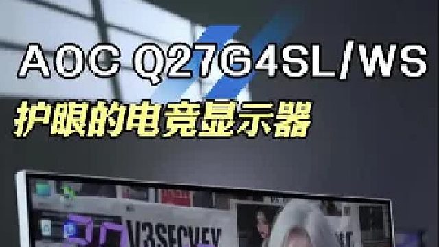 护眼还好用的电竞显示器，应该没有人能拒绝吧！