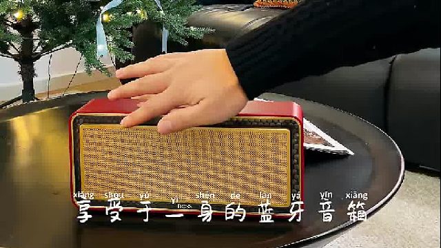 这音响颜值百搭，双分频，续航很给力，推荐