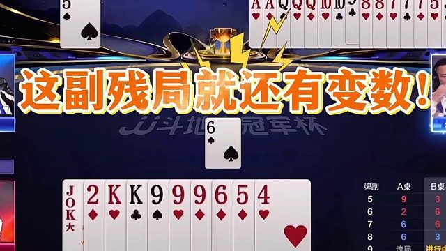 斗地主：开局放出毁灭级大绝招！铁牌惨遭围剿！结局力挽狂澜