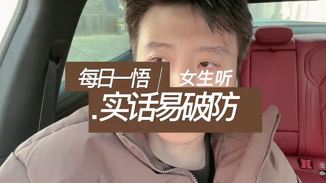 一听实话就破防