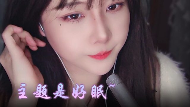 【乐听丶柳如烟】给夜晚写封信，主题是好眠