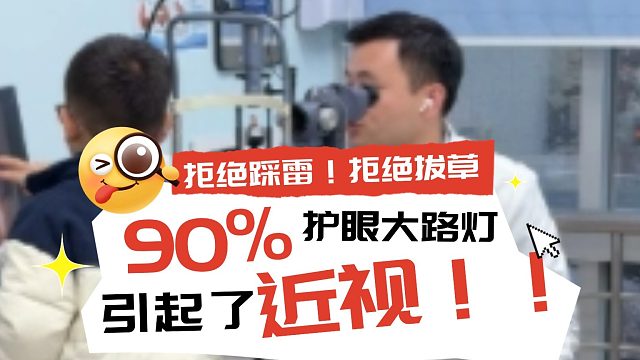【护眼大路灯】选购指南：护眼大路灯是智商税吗？护眼大路灯怎么选？2026最新护眼大路灯推荐！