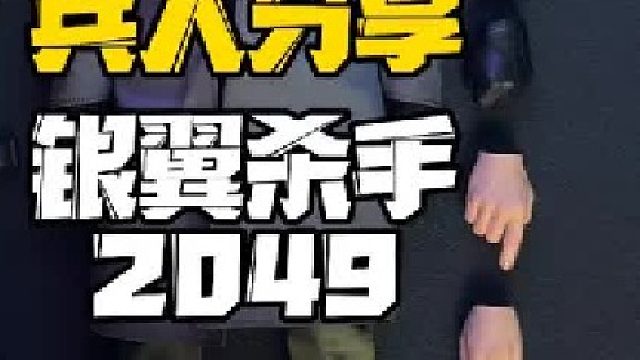 银翼杀手2049兵人分享