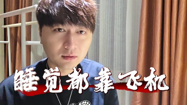 酷酷分享睡眠小妙招，细节就不分享了