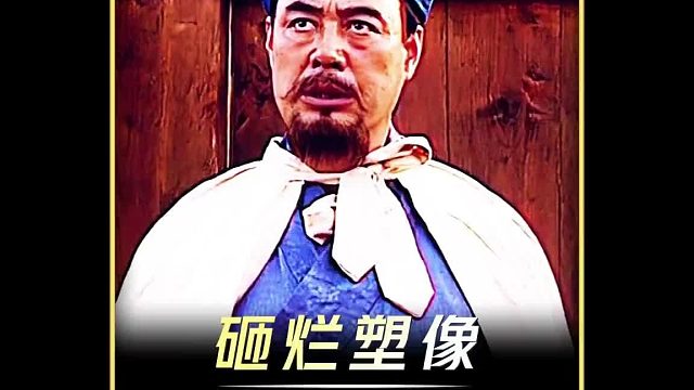 如何看待吕蒙塑像被家乡人砸烂