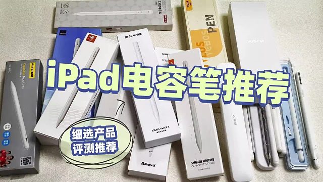 ipad买什么平替电容笔好用？2026年热销电容笔口碑榜推荐揭秘！