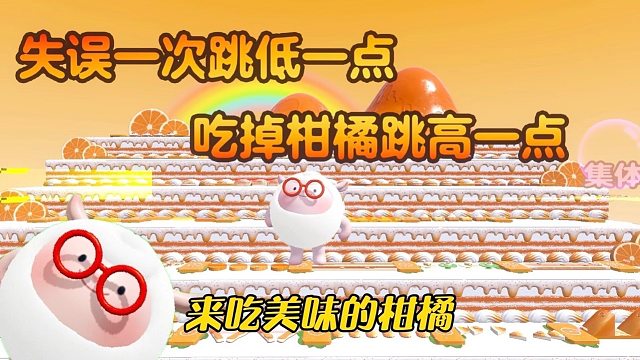 失误了咋办，吃柑橘就好啦