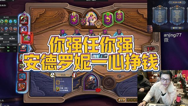 【安德罗妮】你强任你强，安德罗妮一心挣钱