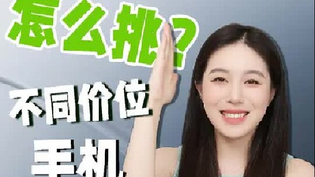 保姆级购机指南！不同价位全配齐啦！