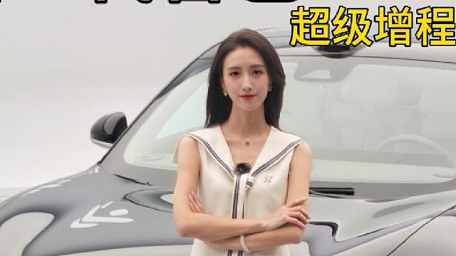 66度大电池 800V超快充，这增程真的很强…