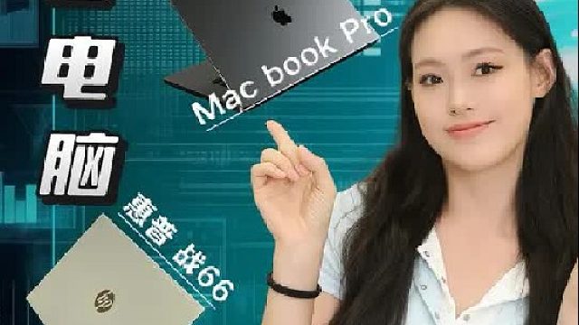 学生党别划走！电脑如何选就看这篇